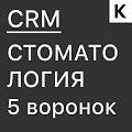 СТОМАТОЛОГИЯ - ГОТОВАЯ CRM система: 5 воронок - клиенты, приём, лаборатория и закупки в одной системе